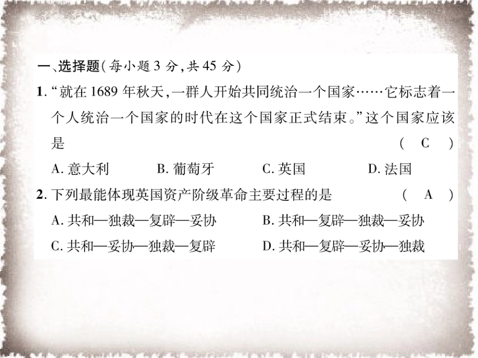 部编九年级历史上册 第6、7单元达标测试卷课件_第2页