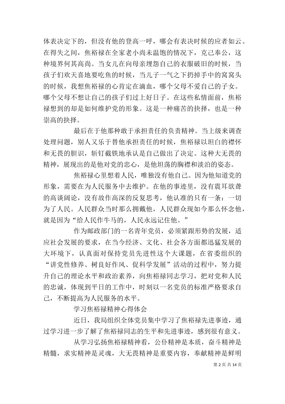 学习焦裕禄精神有感（一）_第2页