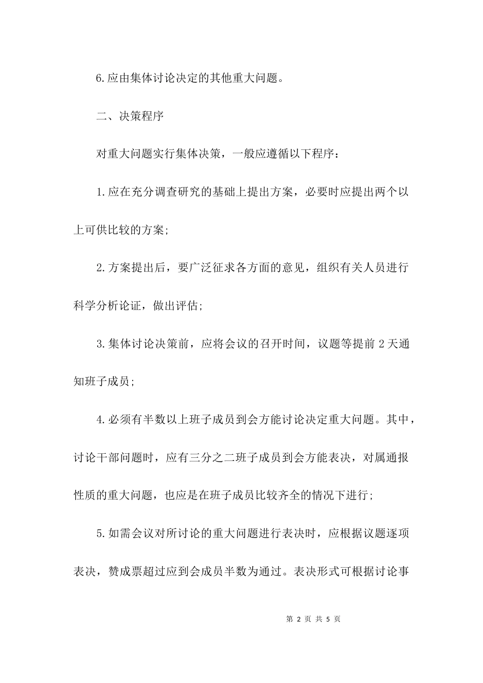 （精选）重大决策征求意见制度_第2页