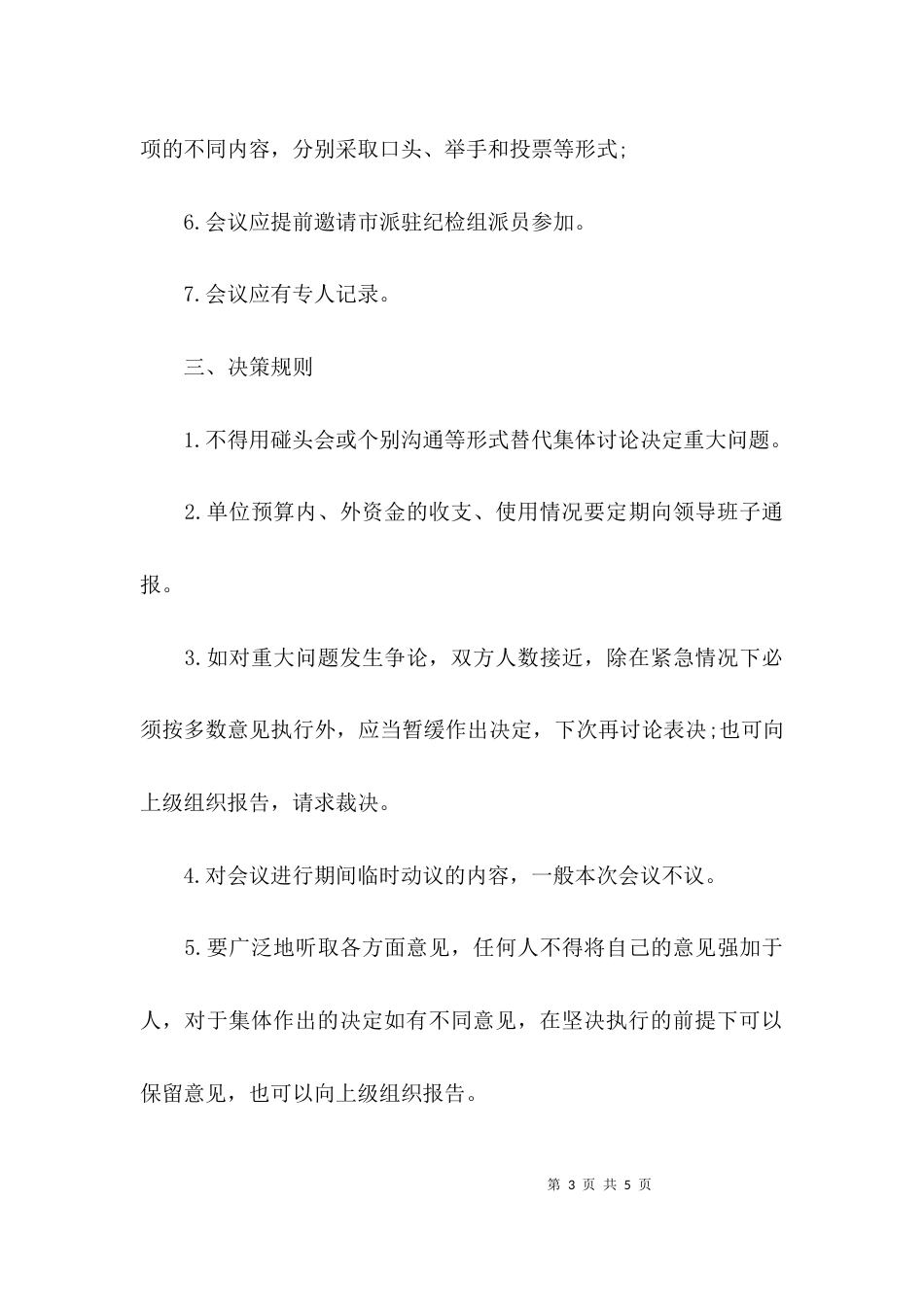 （精选）重大决策征求意见制度_第3页