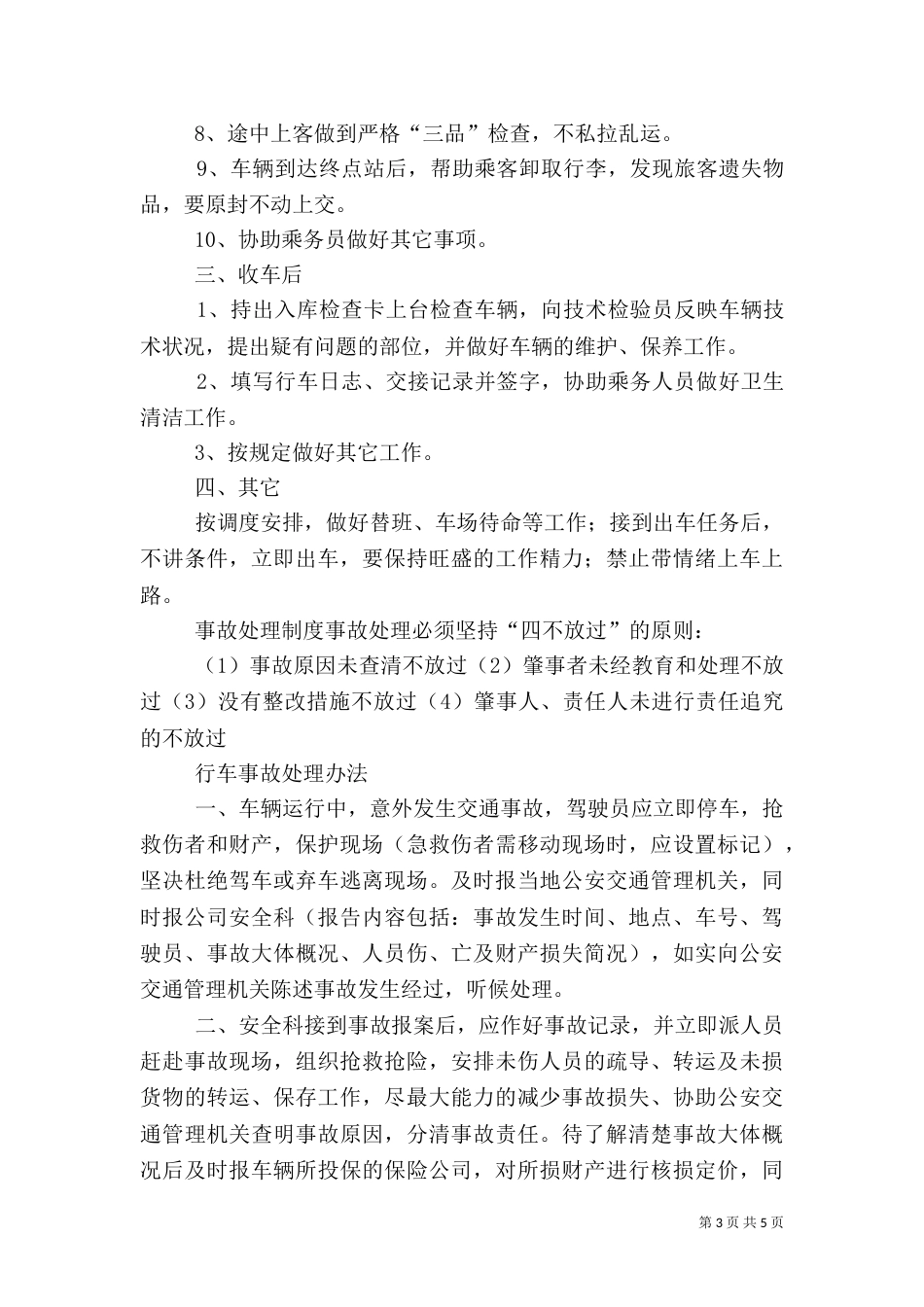 服务方案进度计划质量保障措施（二）_第3页