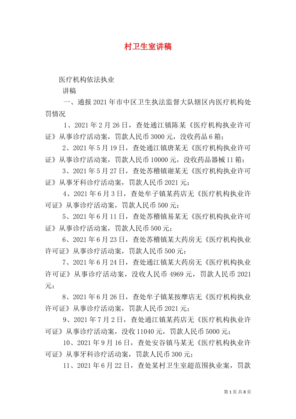 村卫生室讲稿（三）_第1页