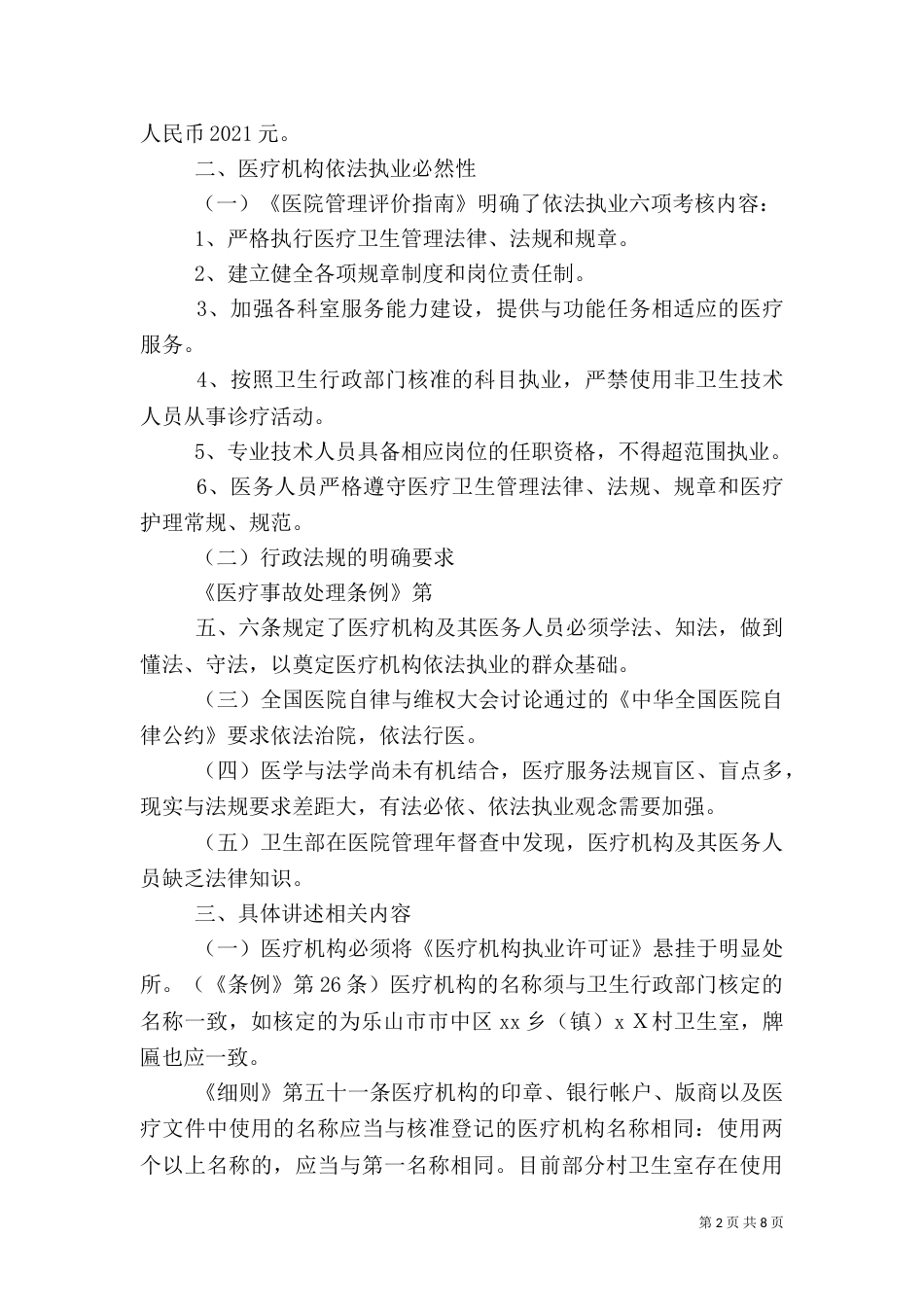 村卫生室讲稿（三）_第2页