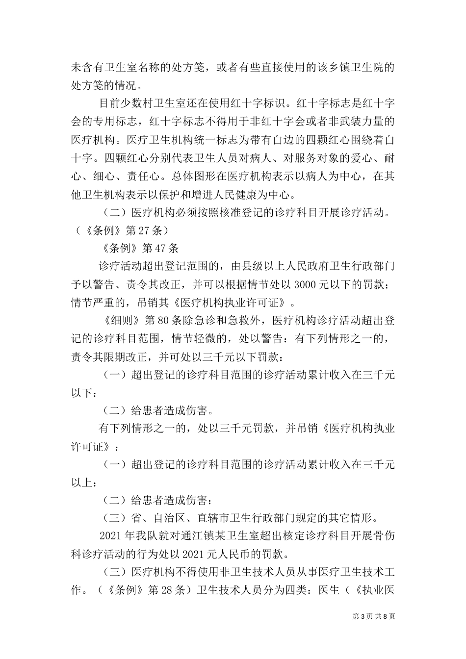 村卫生室讲稿（三）_第3页