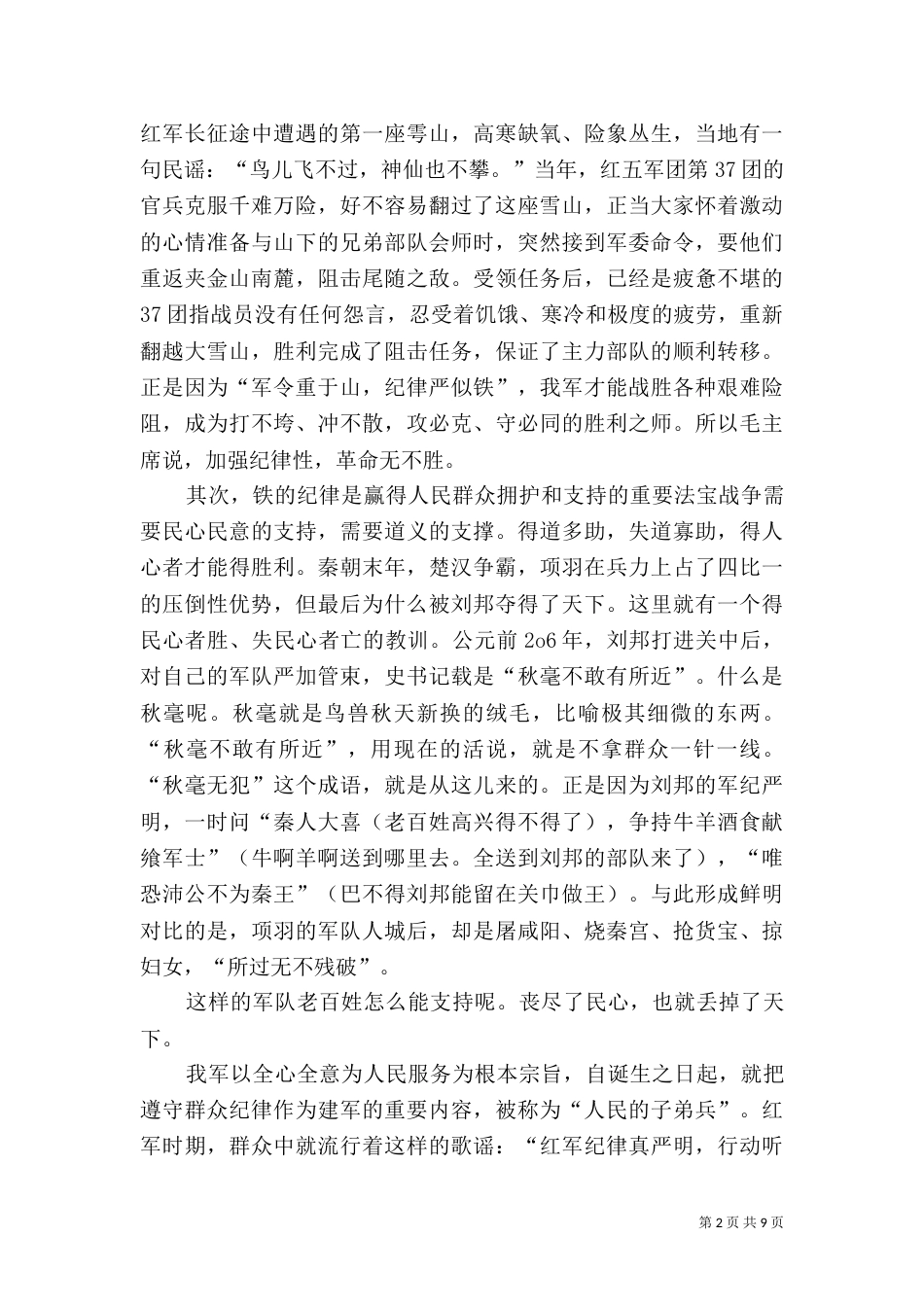 普法修德守纪演讲稿（一）_第2页