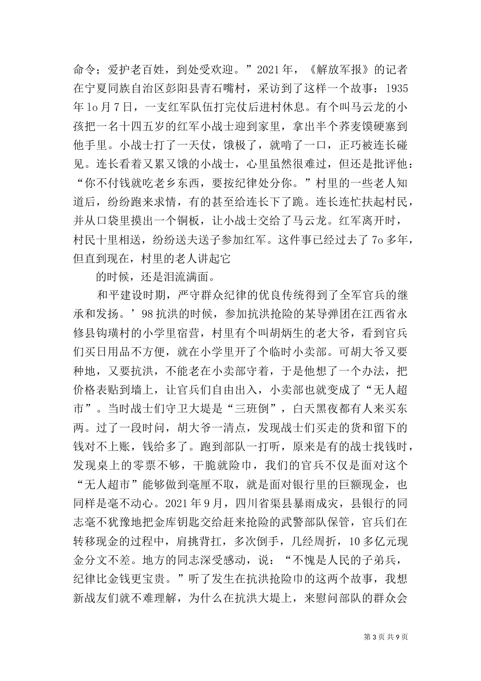 普法修德守纪演讲稿（一）_第3页