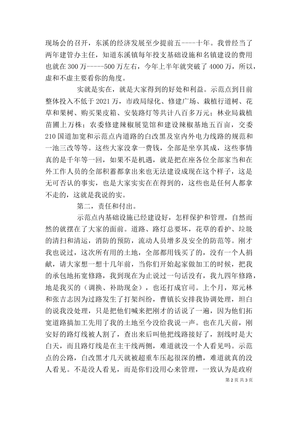 村示范点的综合管理动员会讲话稿_第2页