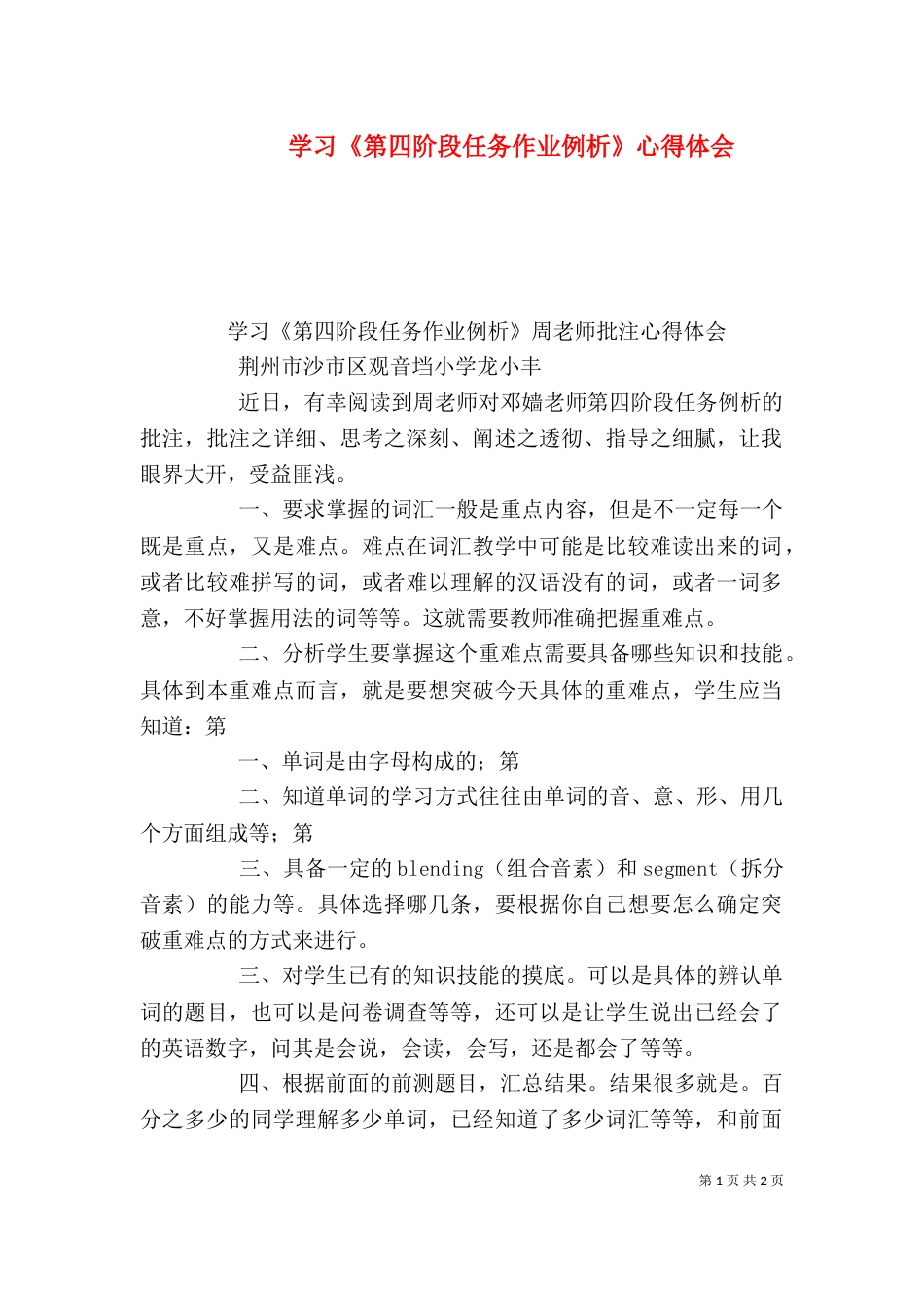 学习《第四阶段任务作业例析》心得体会（三）_第1页