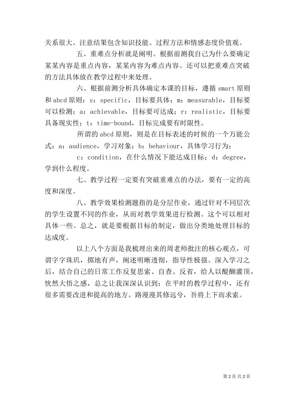 学习《第四阶段任务作业例析》心得体会（三）_第2页