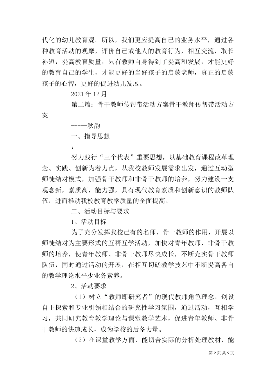 高级教师传帮带活动反思_第2页