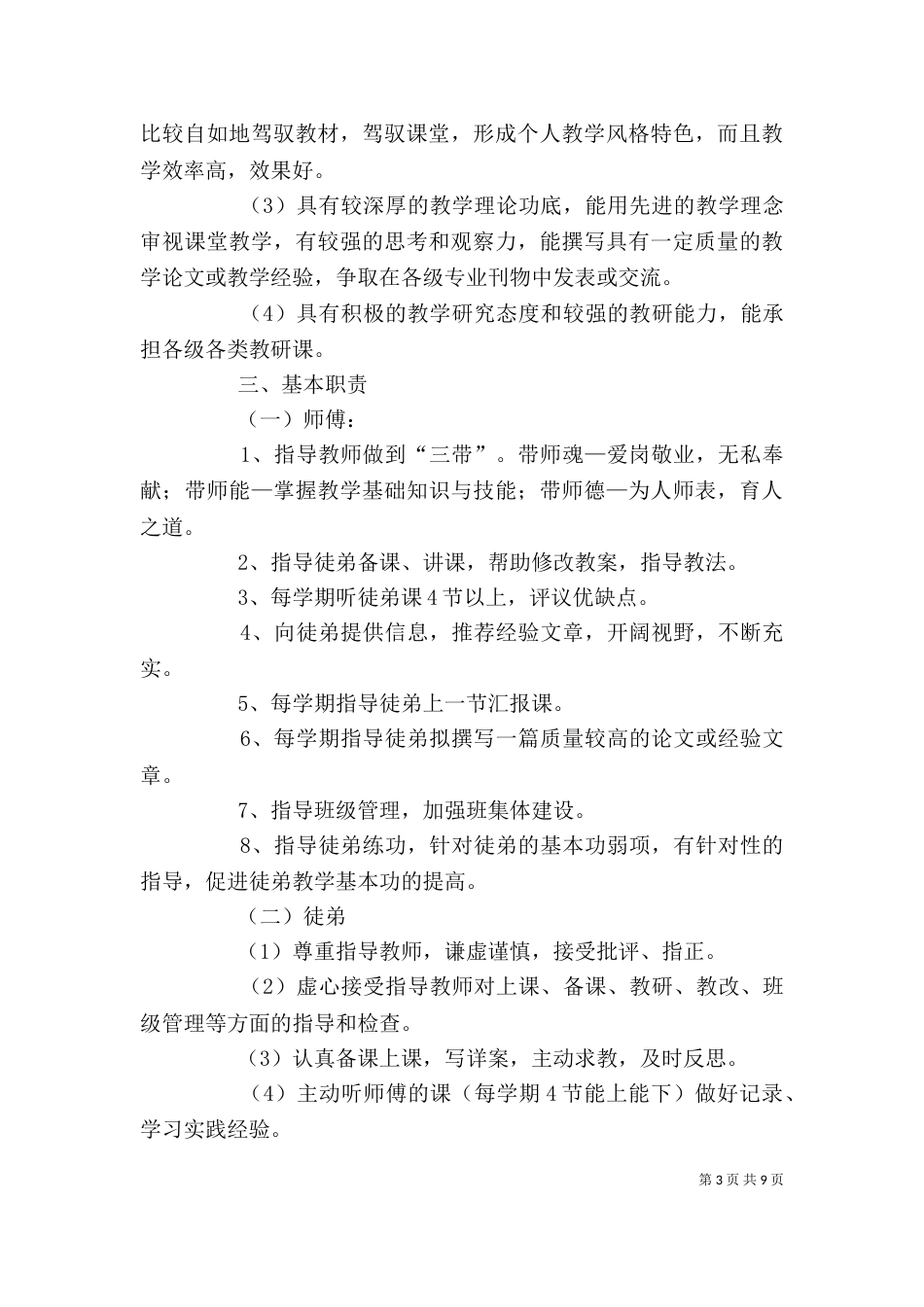 高级教师传帮带活动反思_第3页