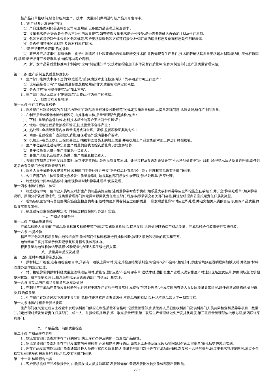 质量管理制度(全流程)[共4页]_第2页