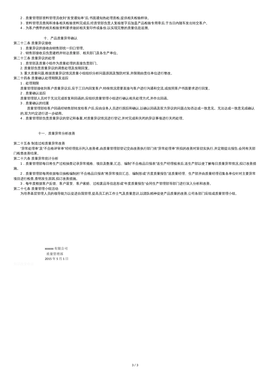 质量管理制度(全流程)[共4页]_第3页