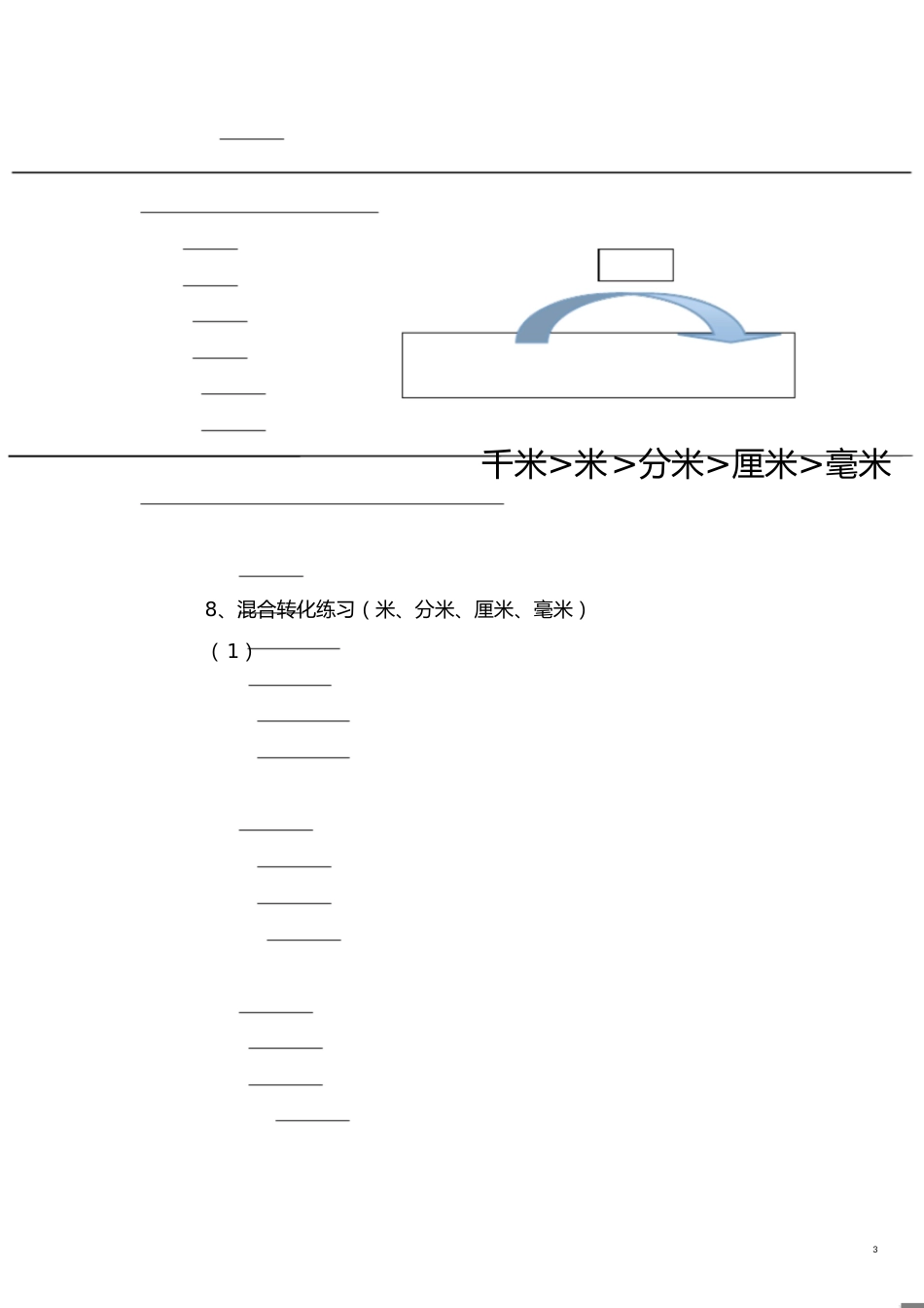 长度单位换算(一)[共4页]_第3页