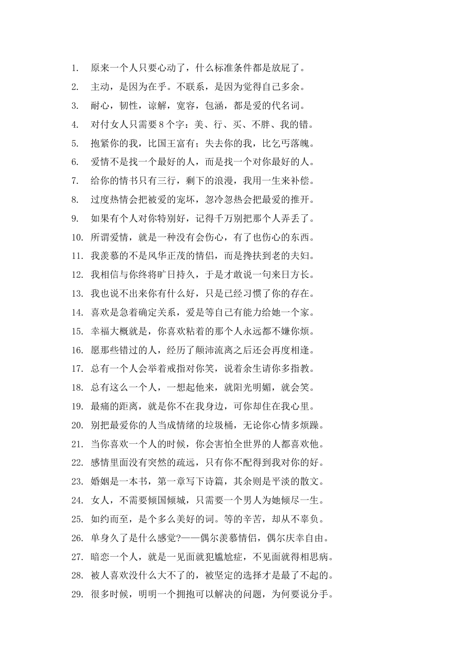 爱情语录、情感标题文案【500句】_第1页