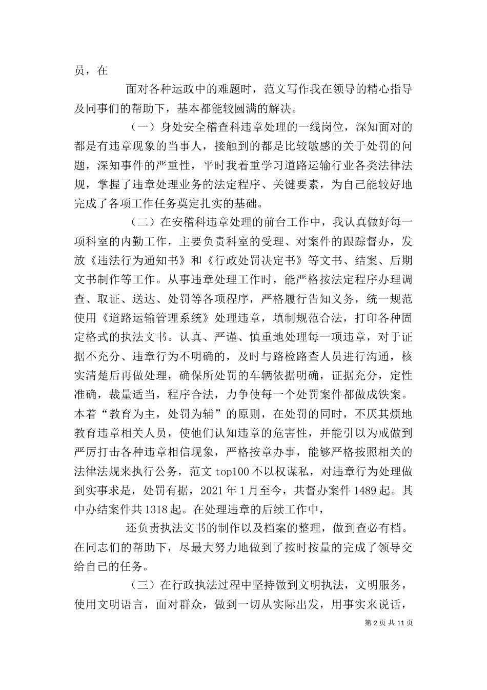 运政稽查个人总结_第2页