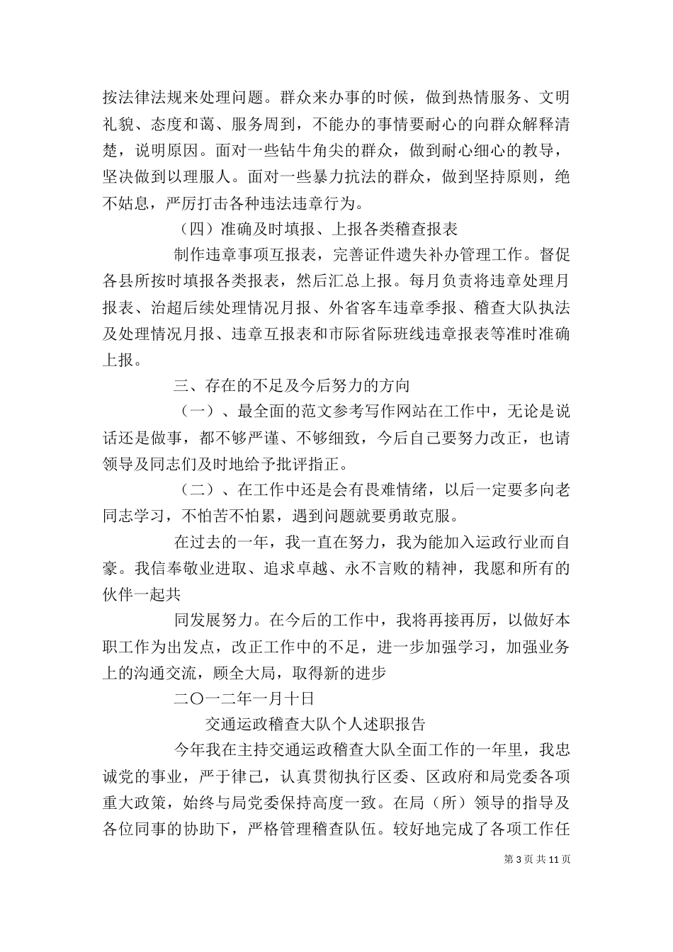 运政稽查个人总结_第3页