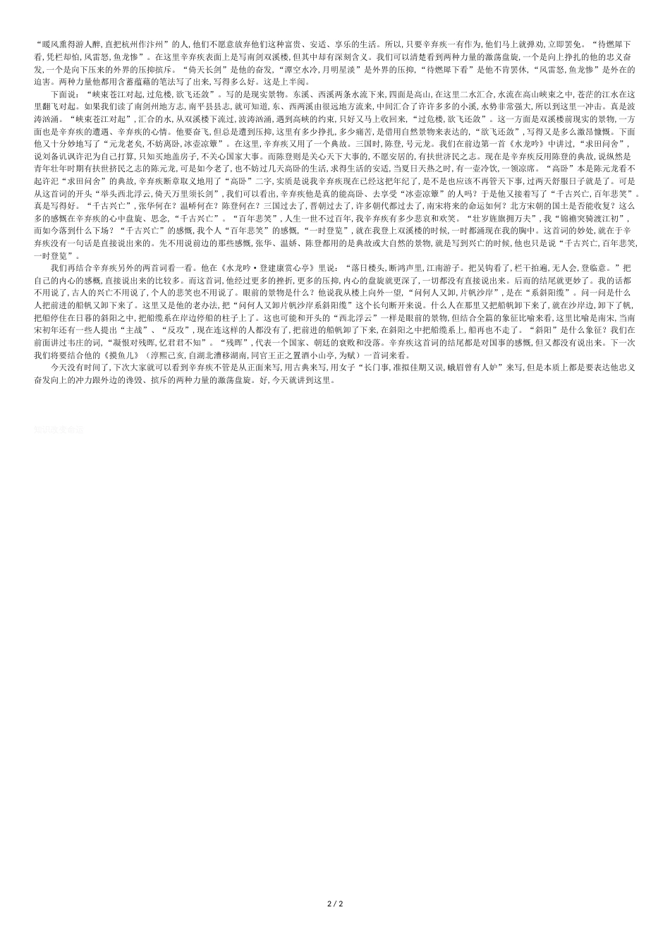 叶嘉莹先生唐宋词十七讲39辛弃疾_第2页