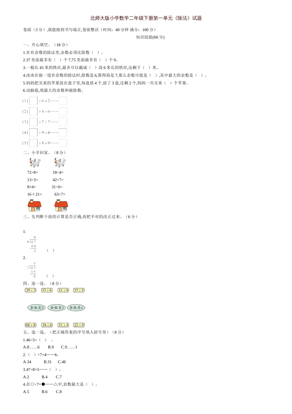 新北师大版小学二年级数学下册单元检测测试题全册[共13页]_第1页