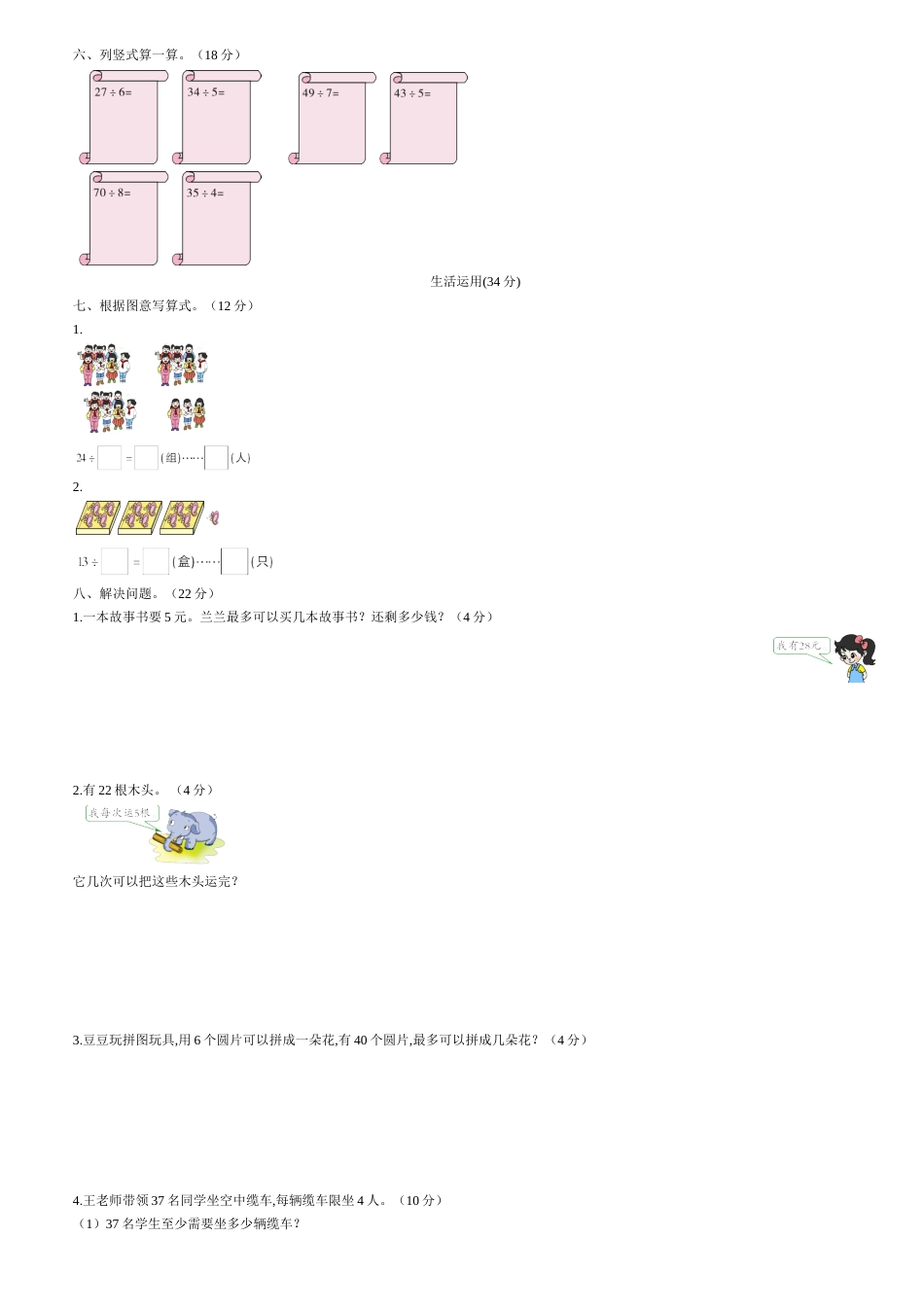 新北师大版小学二年级数学下册单元检测测试题全册[共13页]_第2页