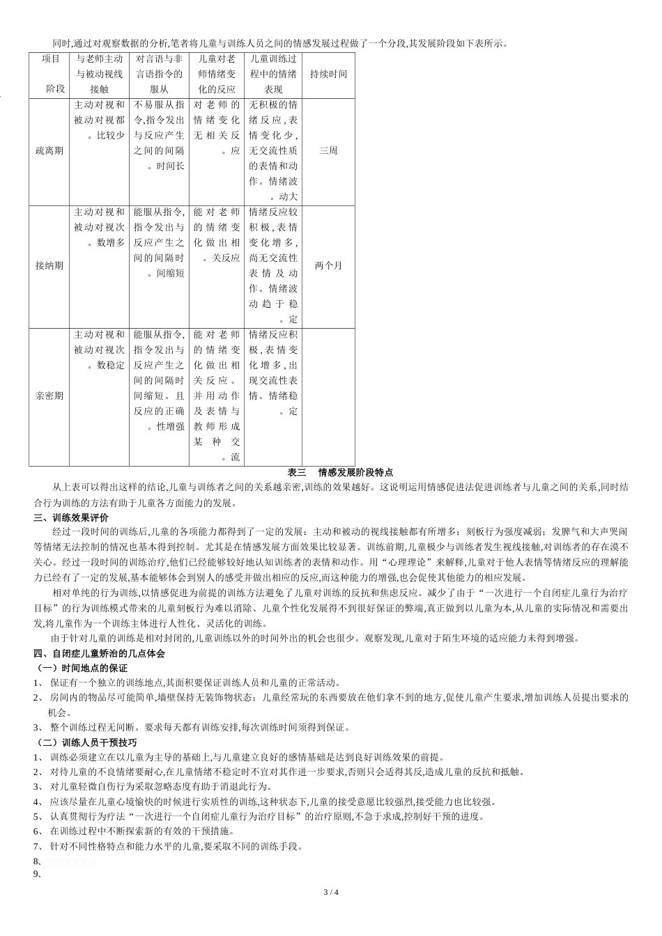 自闭症儿童早期干预的个案研究[共4页]_第3页