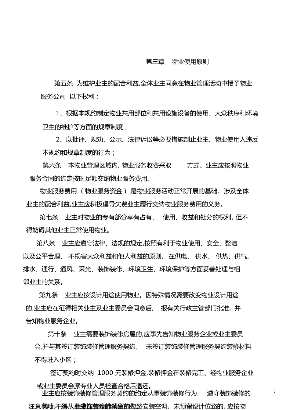 业主管理规约示范文本[共9页]_第2页