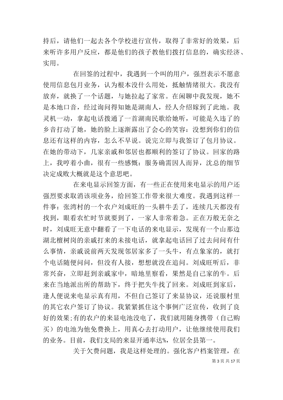 电信支局长述职报告（一）_第3页