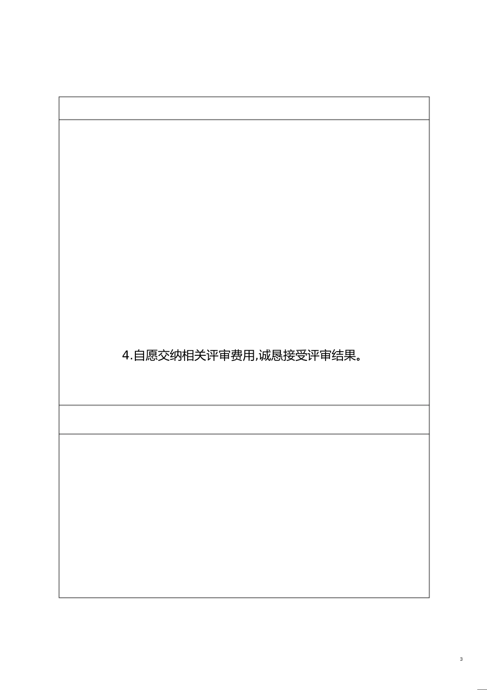 专业技术职务任职资格评审表(新)[共14页]_第3页