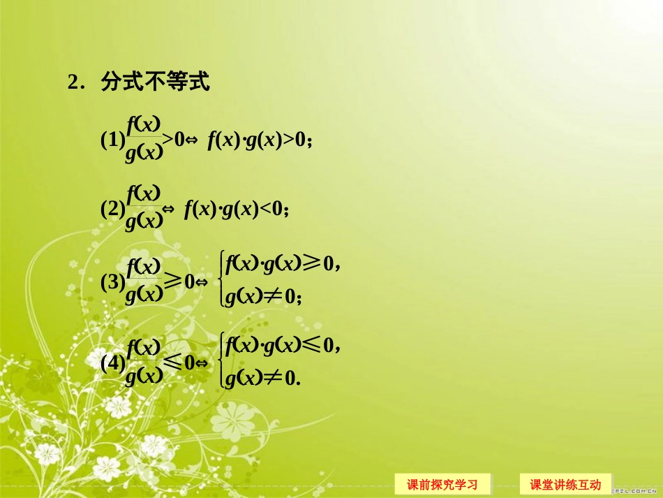 一元二次不等式的应用全面版[共30页]_第3页