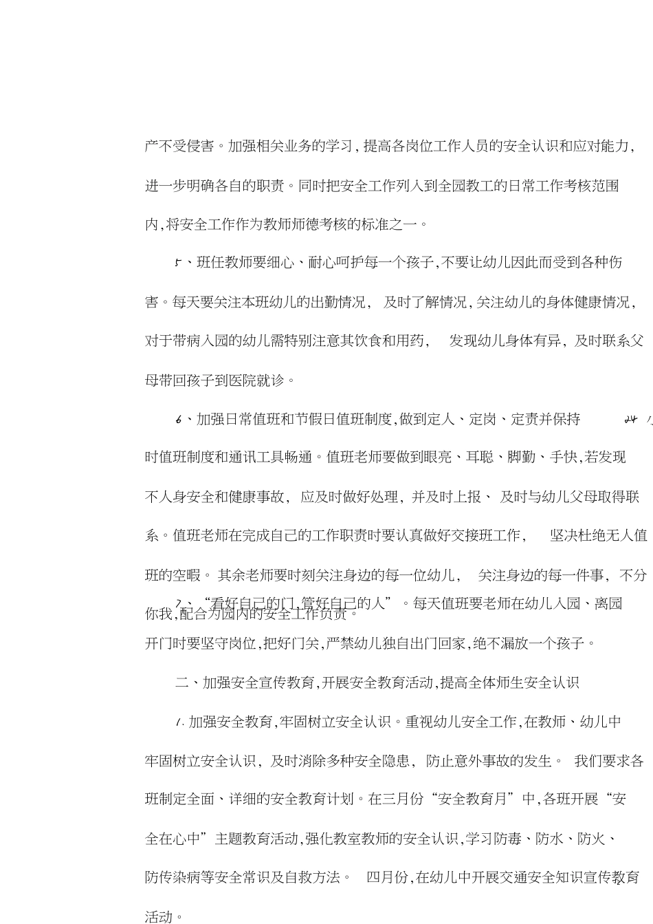 幼儿园安全消防年度工作计划[共6页]_第2页