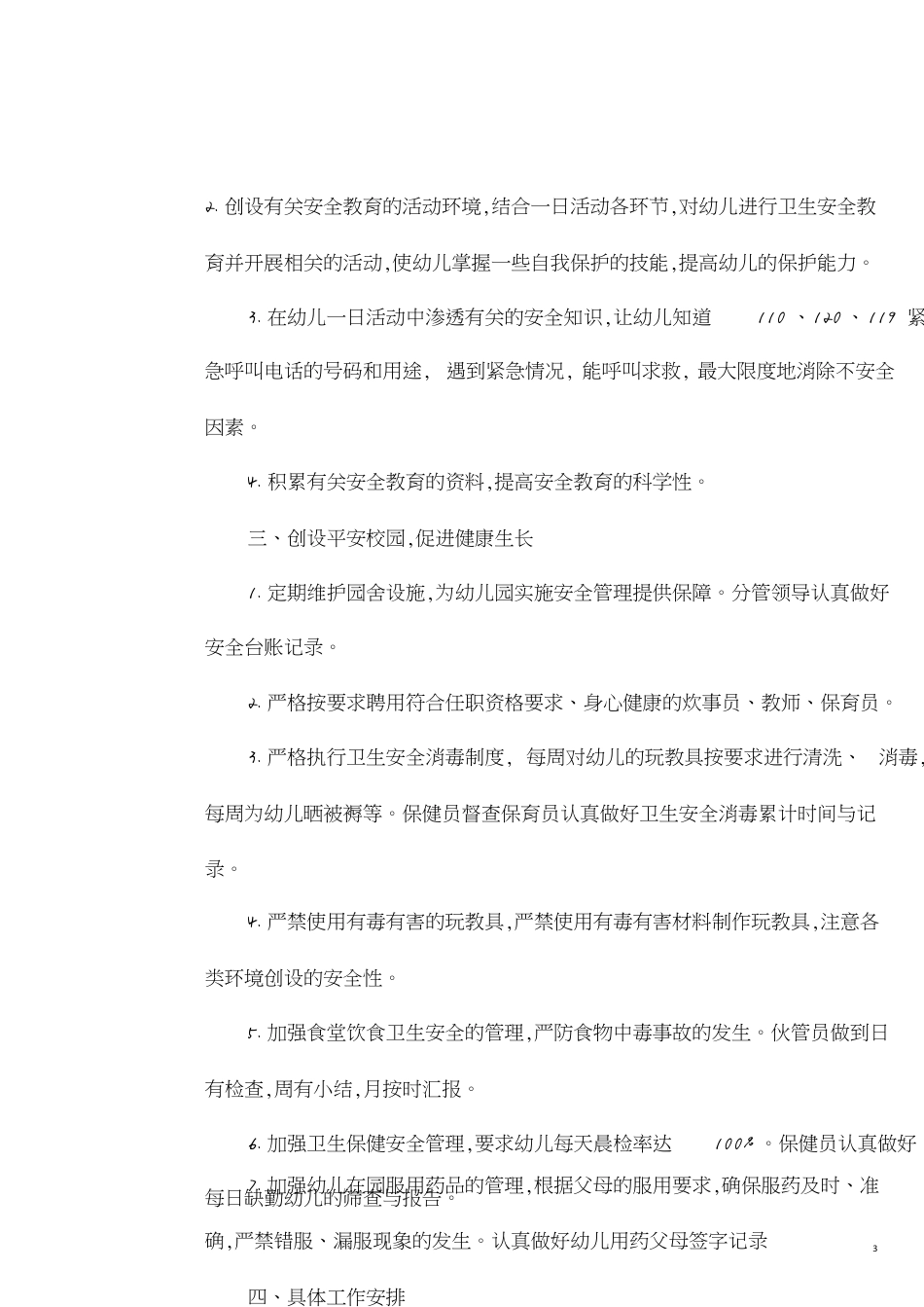 幼儿园安全消防年度工作计划[共6页]_第3页