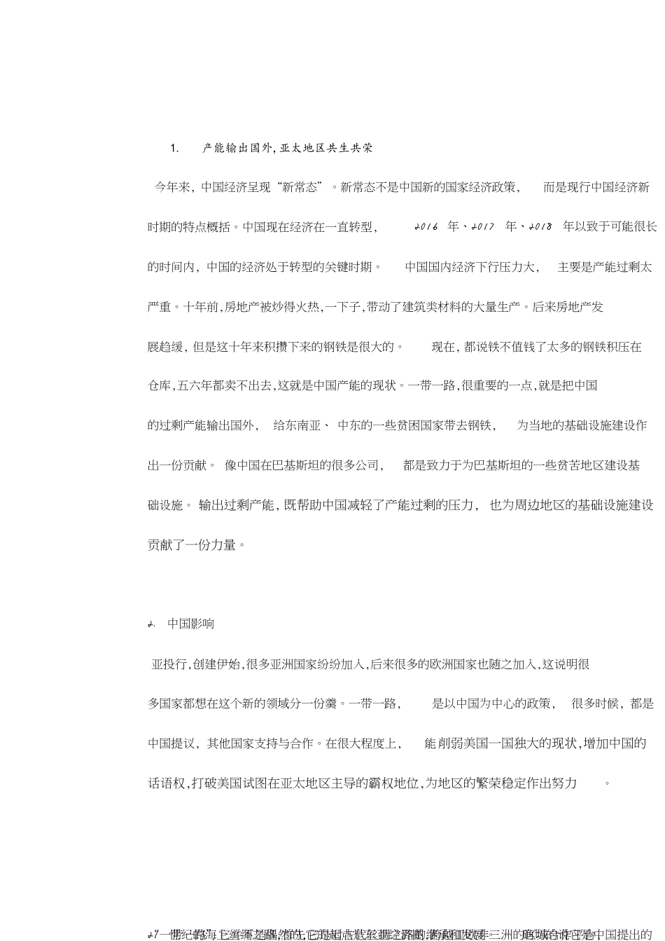 一带一路意义[共6页]_第1页