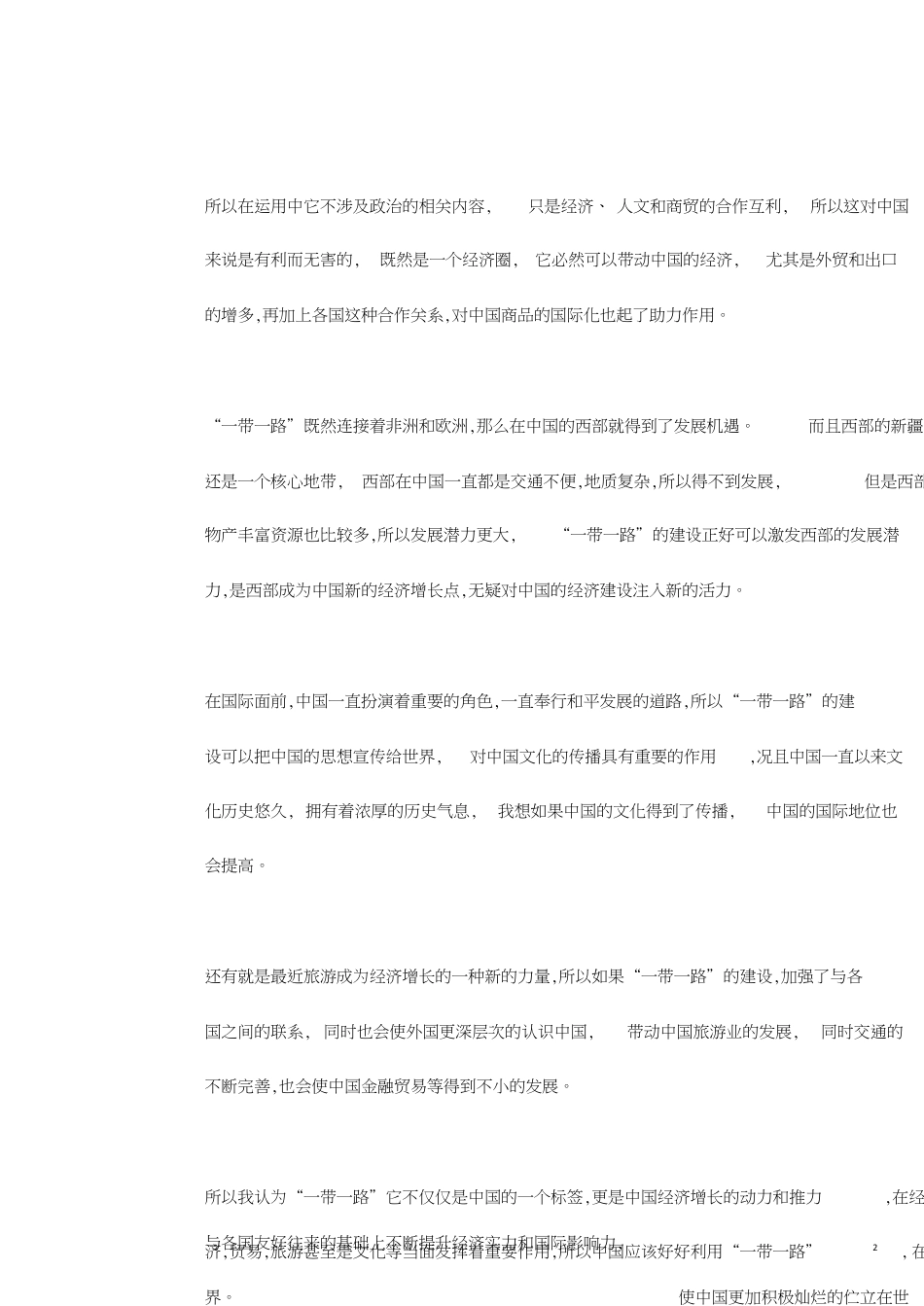 一带一路意义[共6页]_第2页