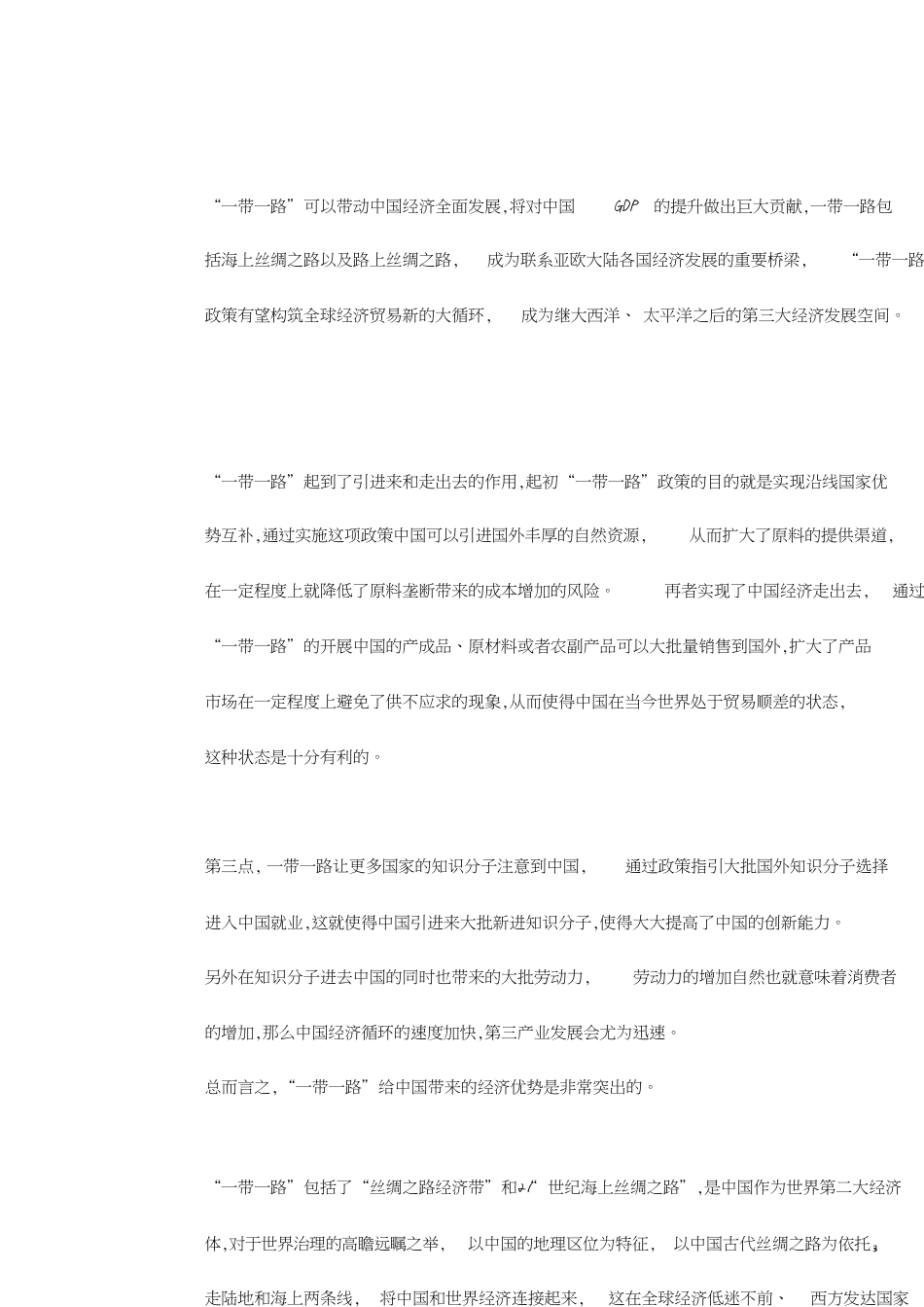 一带一路意义[共6页]_第3页