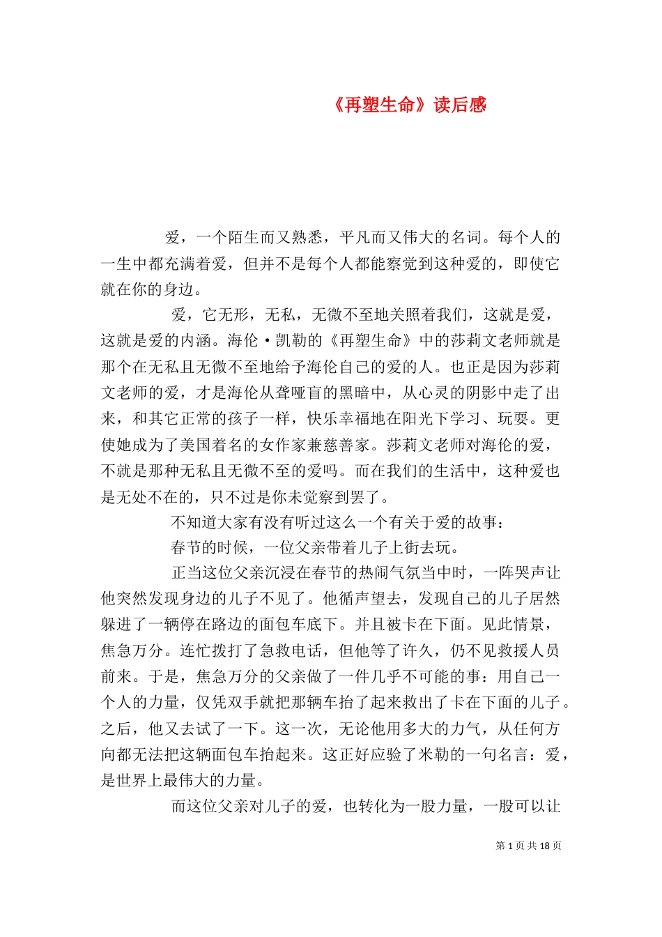 《再塑生命》读后感_第1页