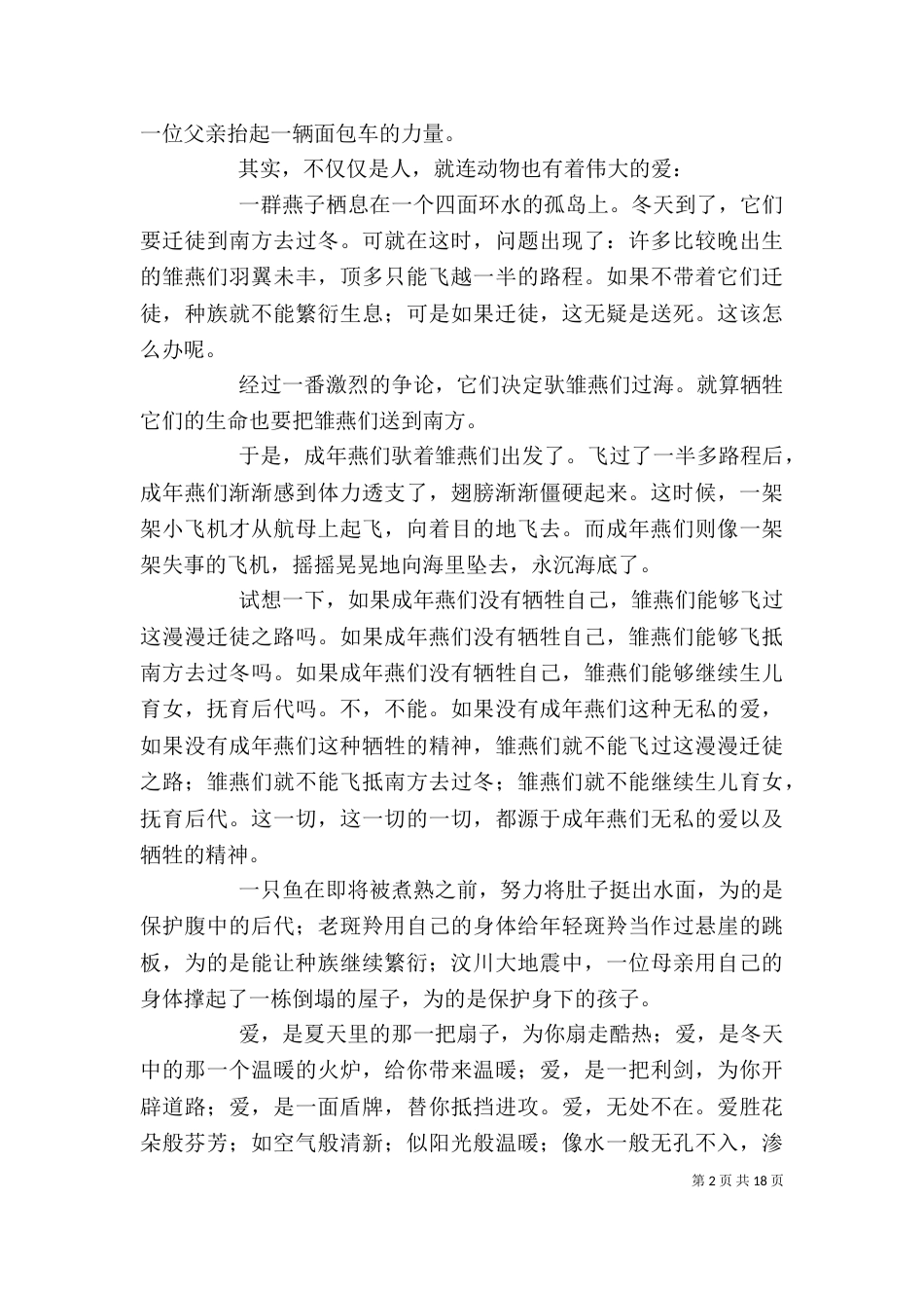 《再塑生命》读后感_第2页