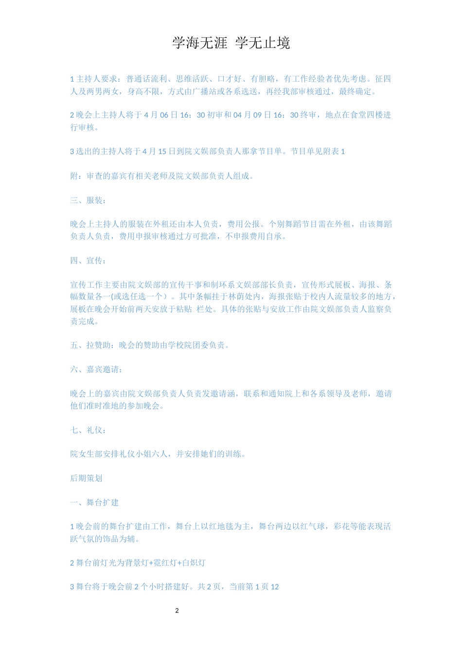 校园文化艺术节策划[共2页]_第2页