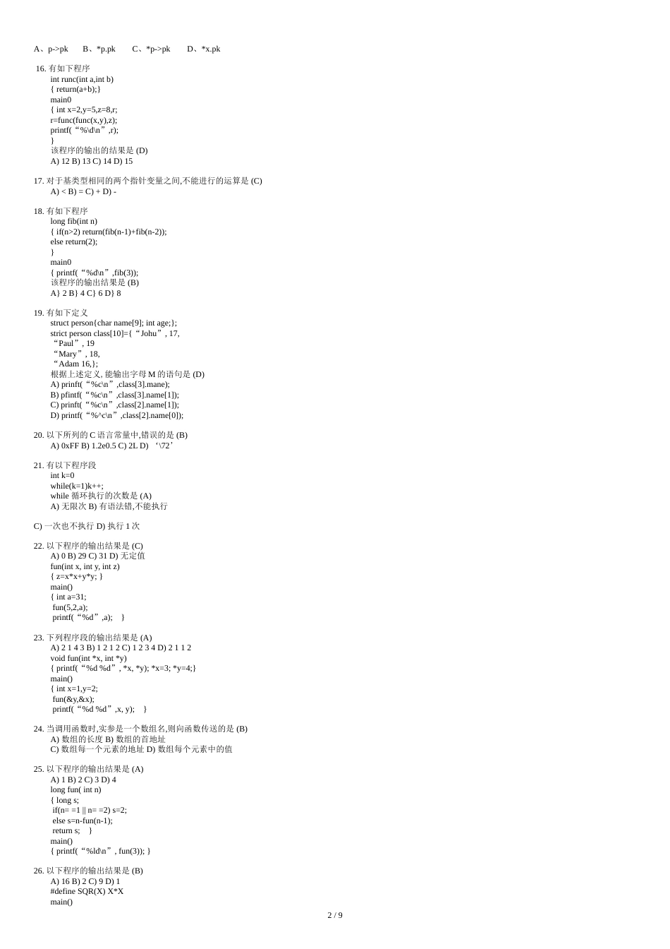专升本C语言历年试题及答案[共10页]_第2页