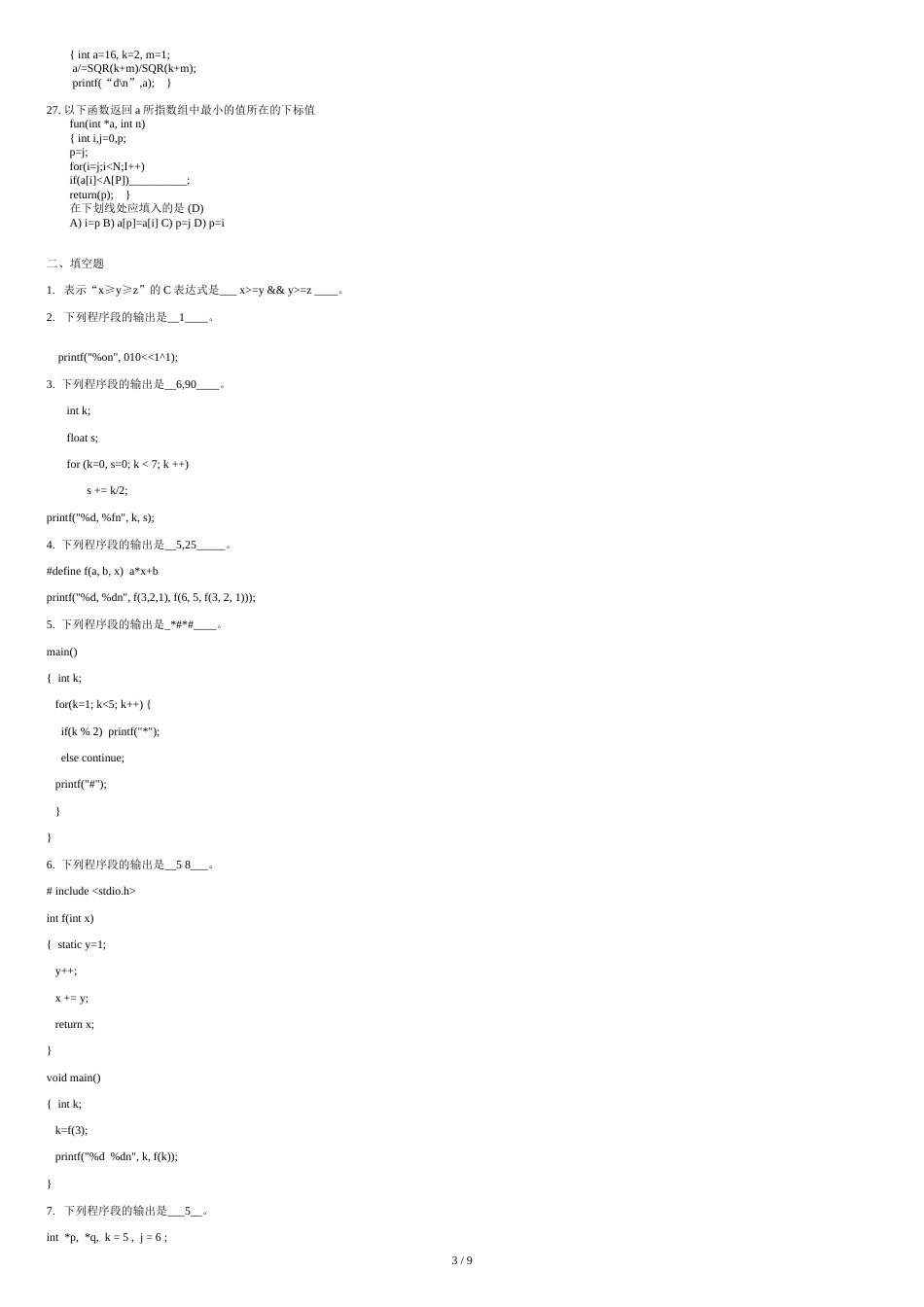 专升本C语言历年试题及答案[共10页]_第3页