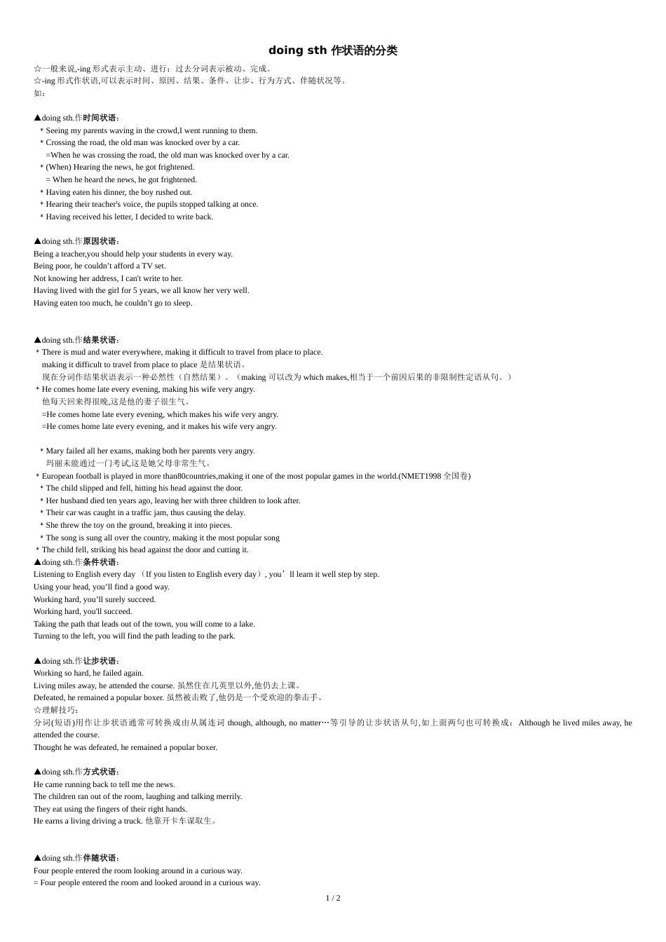 现在分词作状语的分类(伴随、让步、条件、时间等等)[共2页]_第1页