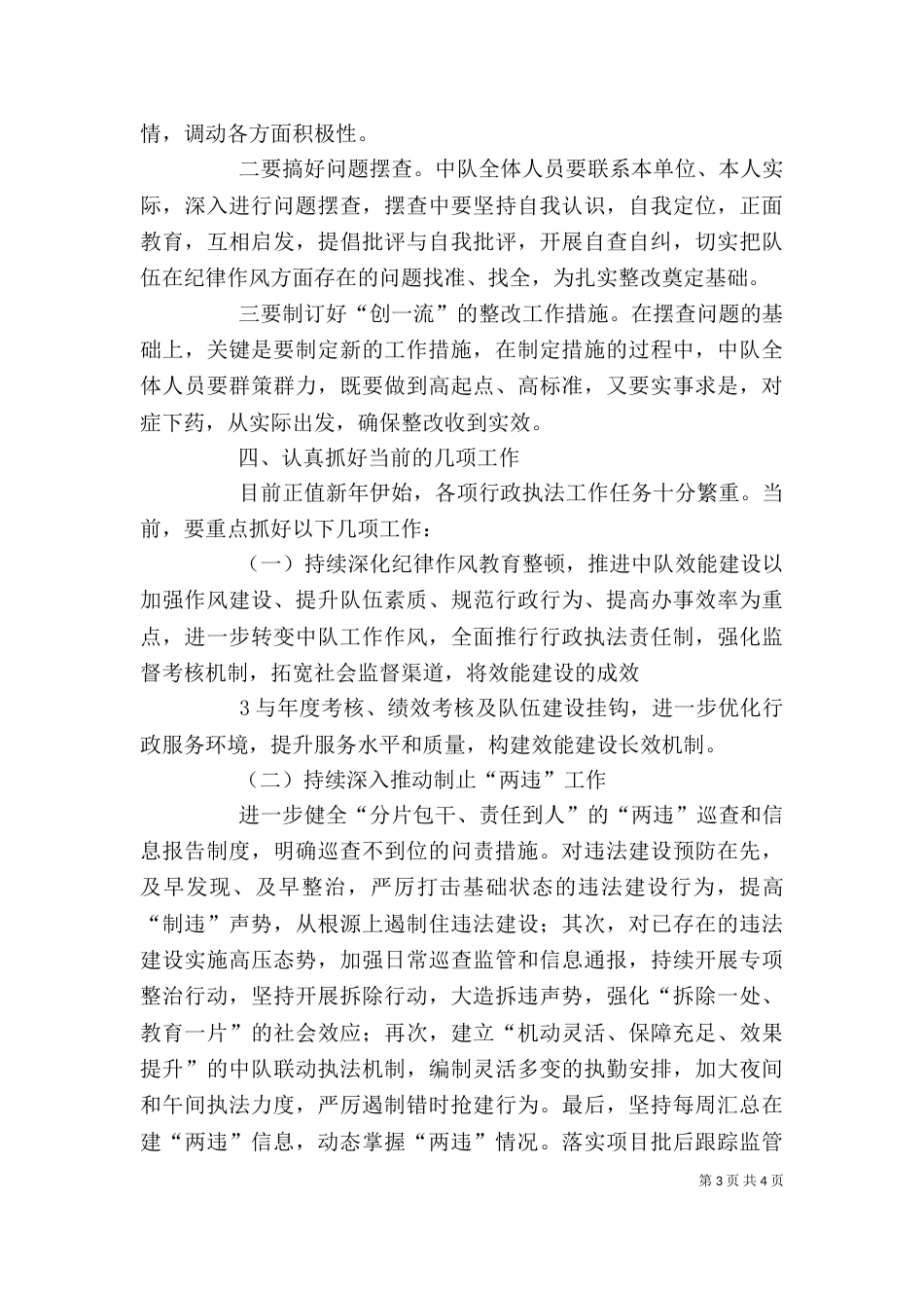 在纪律教育整顿动员大会上的讲话（四）_第3页