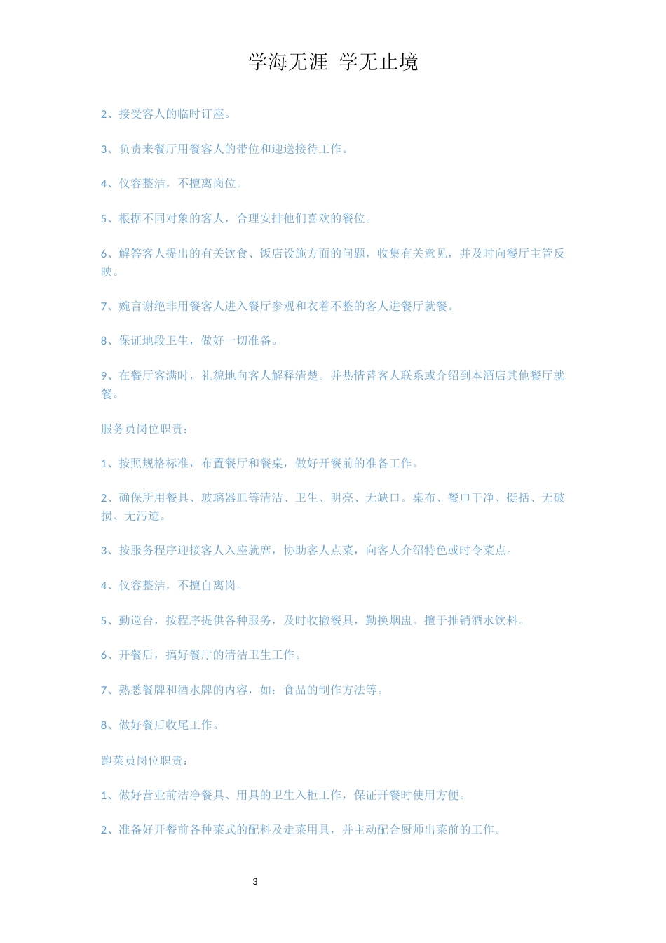 小饭店员工制度范文[共7页]_第3页