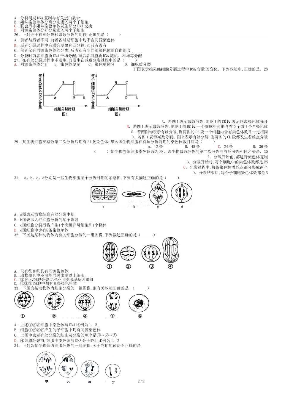 有丝分裂与减数分裂综合练习题[共6页]_第2页