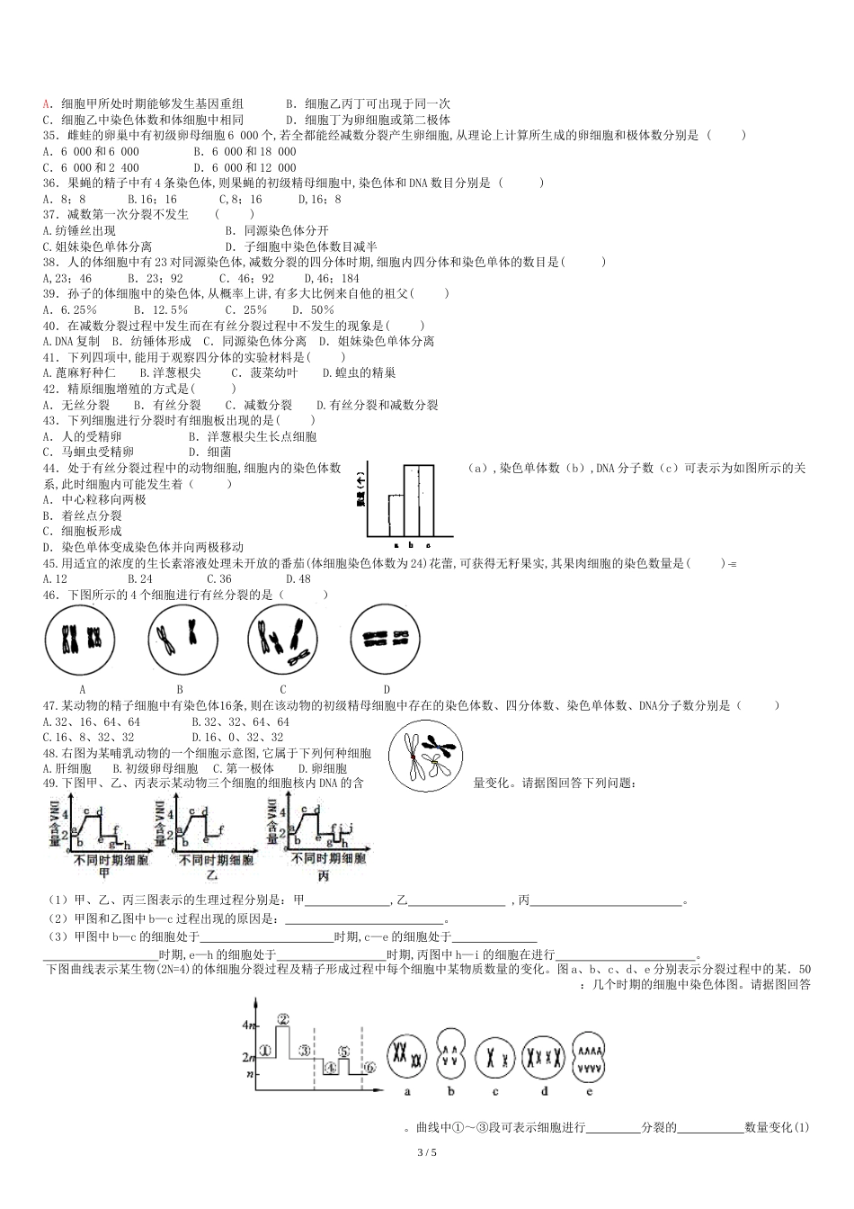 有丝分裂与减数分裂综合练习题[共6页]_第3页