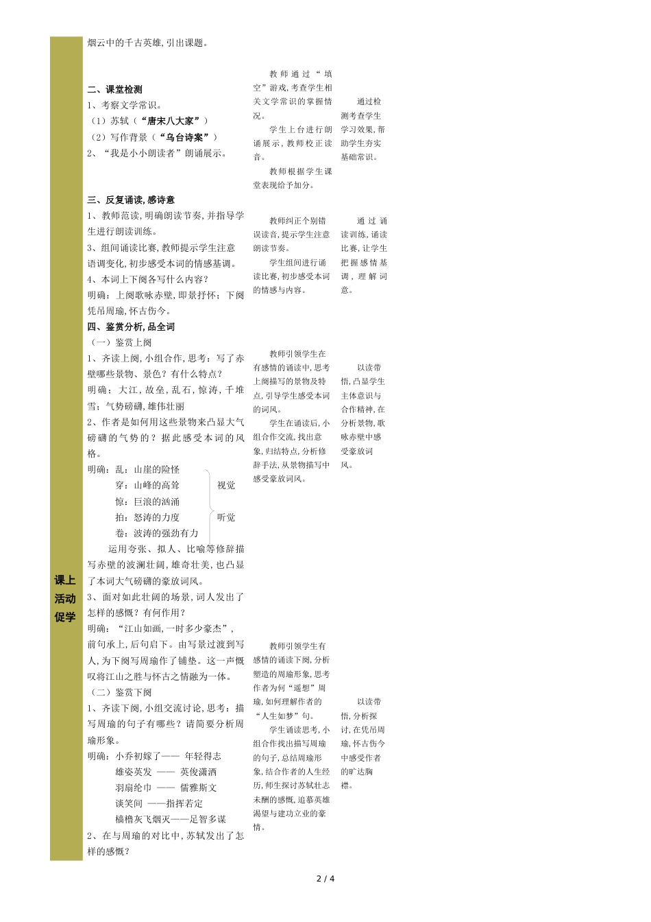 中职语文基础模块——《念奴娇赤壁怀古》教学设计_第2页