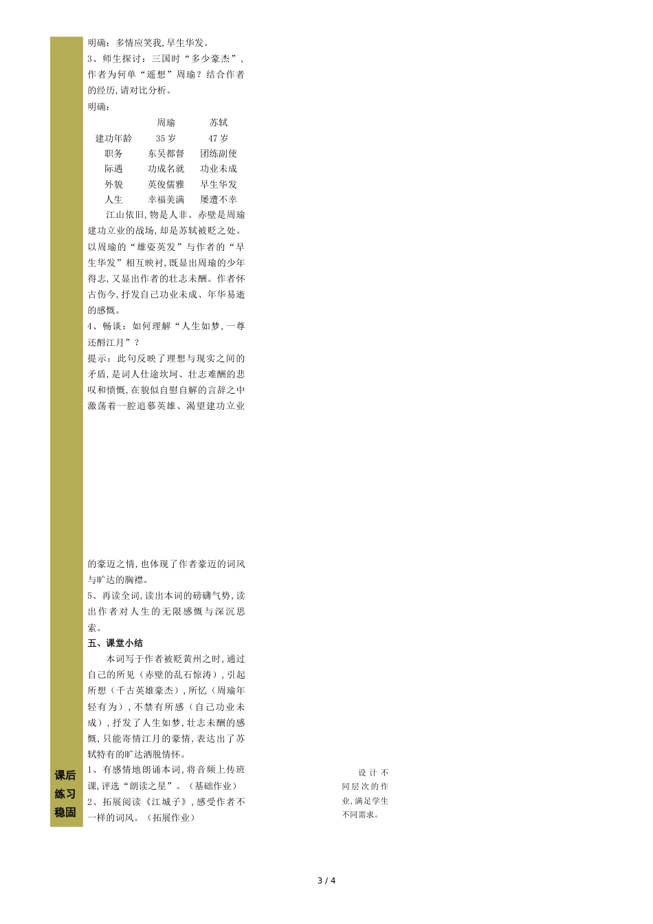 中职语文基础模块——《念奴娇赤壁怀古》教学设计_第3页