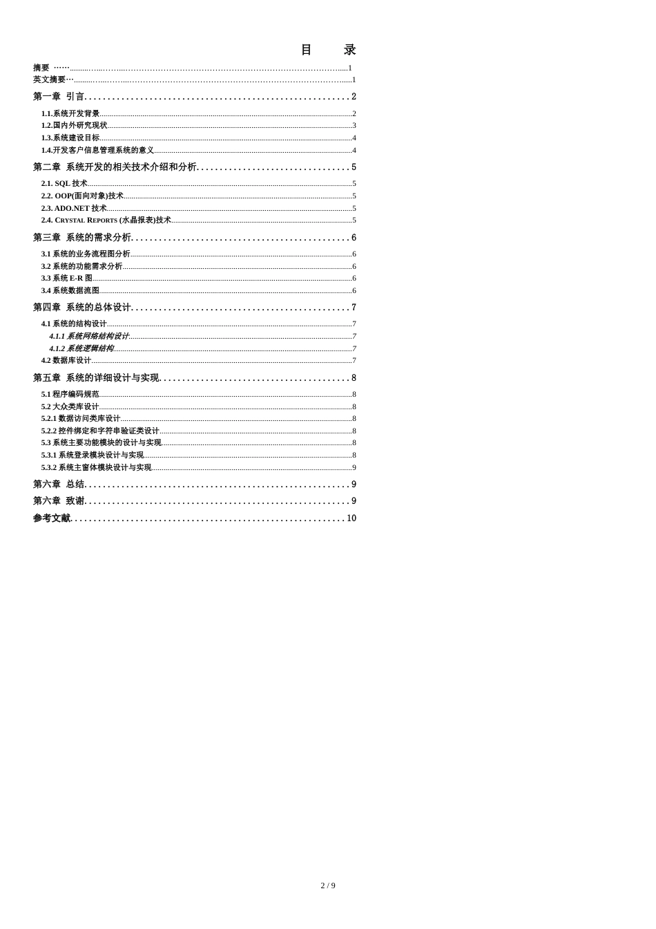 五邑大学毕业论文格式范文最新标准_第2页