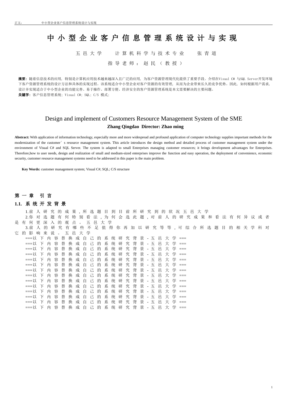 五邑大学毕业论文格式范文最新标准_第3页