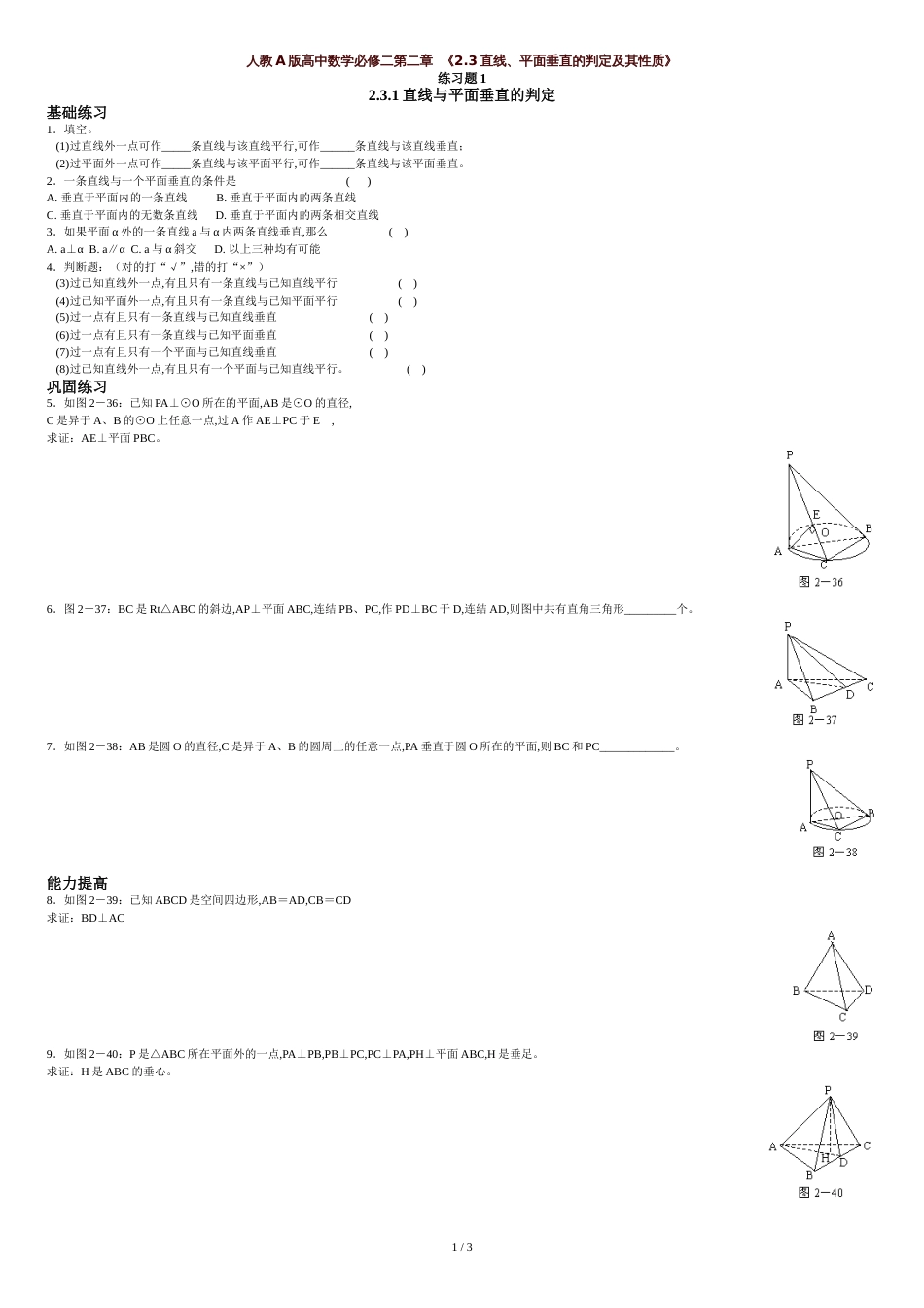 直线、平面垂直的判定及其性质-习题_第1页