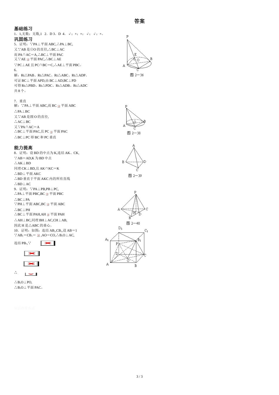 直线、平面垂直的判定及其性质-习题_第3页